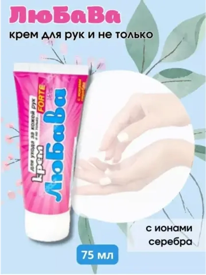 Любава Mахforte Крем для рук и тела 75мл * 1шт