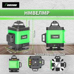 Лазерный уровень нивелир 4D/16 линий