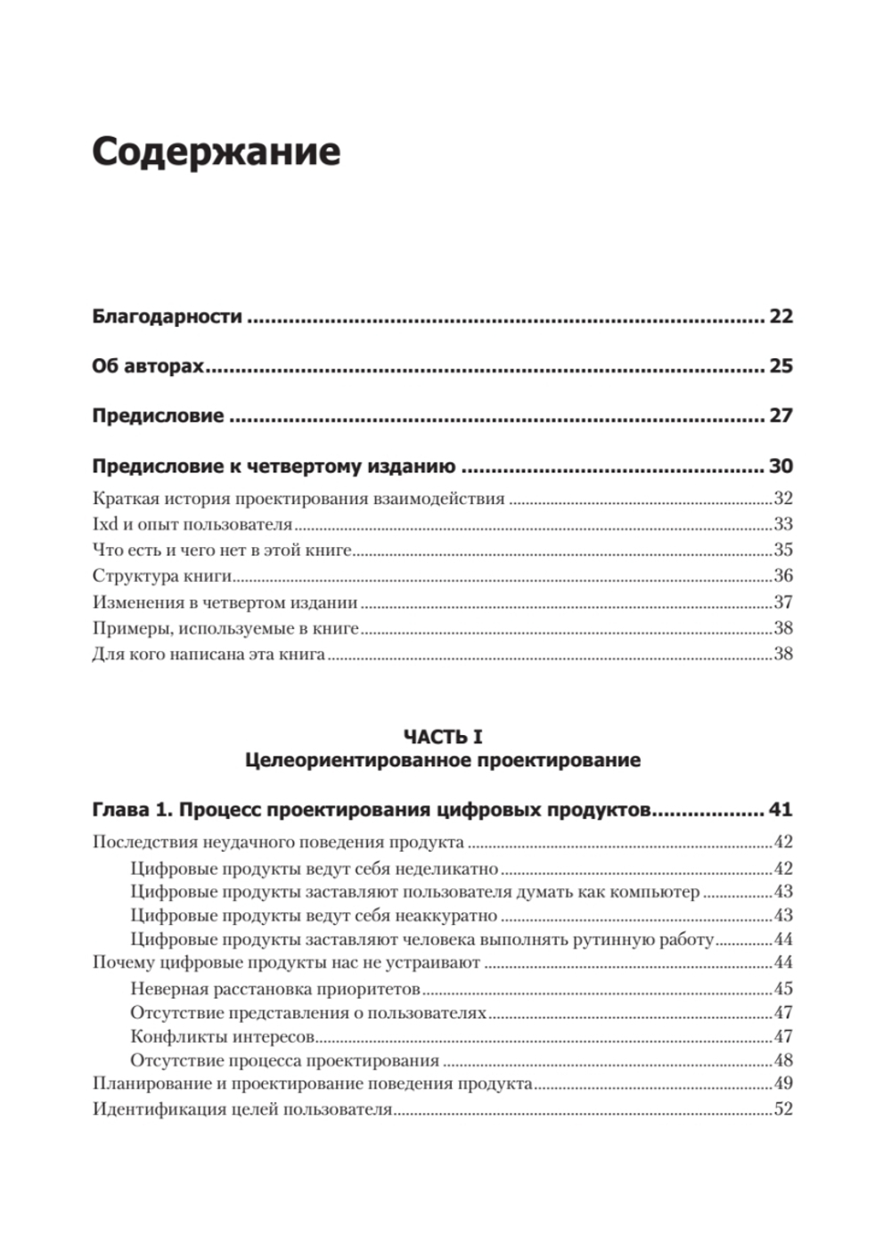 Интерфейс. Основы проектирования взаимодействия. 4-е изд.