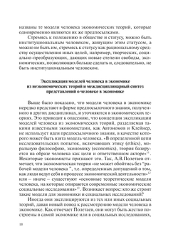 Человек в экономике и других социальных средах | Нет автора