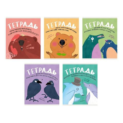 Тетрадь А5 48л клетка "Вся правда о животных (Эксклюзив)" (Эксмо)