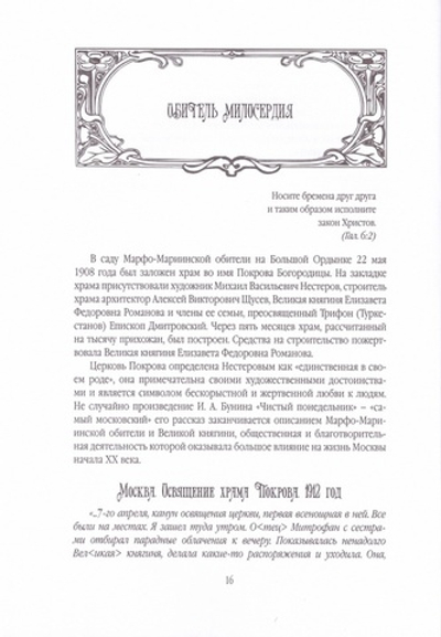 Традиции российского милосердия. Марфо-Мариинская обитель, в 3-х томах