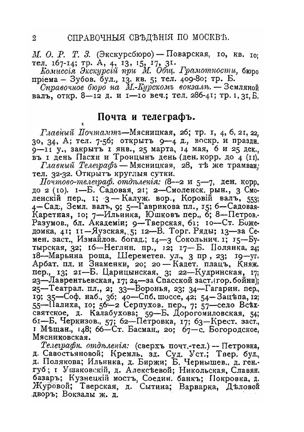Москва. Путеводитель | Е.А. Звягинцев; М.И. Коваленский; М.С. Сергеев; И.В. Сивков