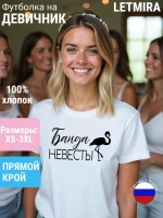 Футболка на девичник