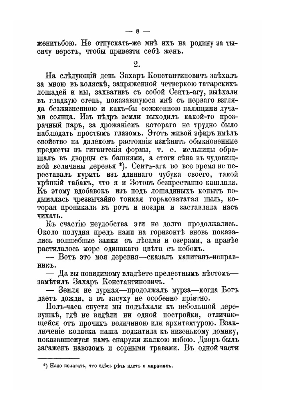 В память столетия Крыма | В. Х. Кондараки