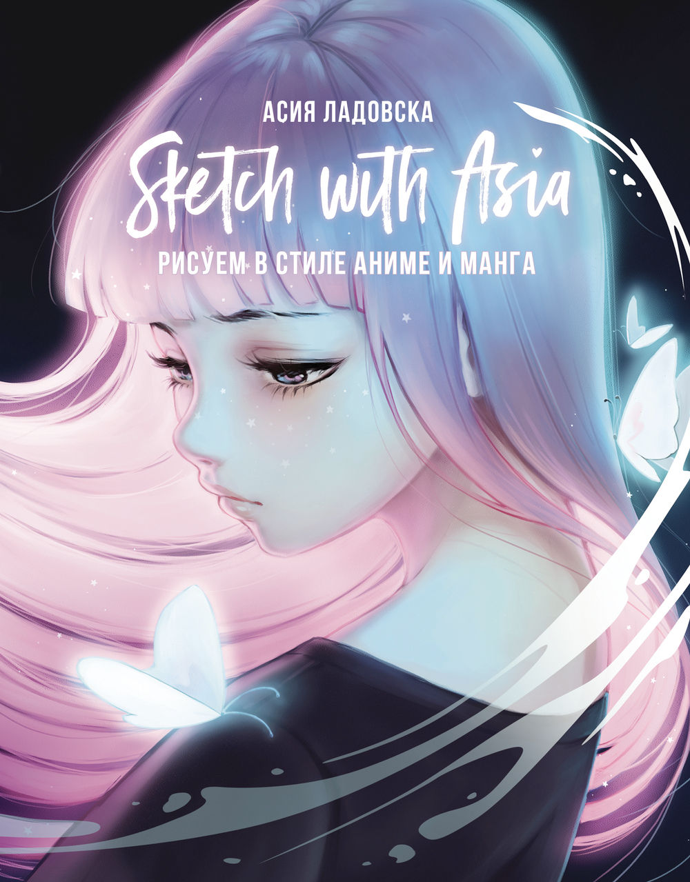 Sketch with Asia. Рисуем в стиле аниме и манга