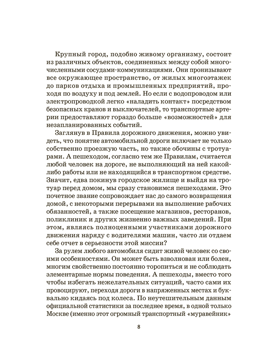 Безопасность пешеходов