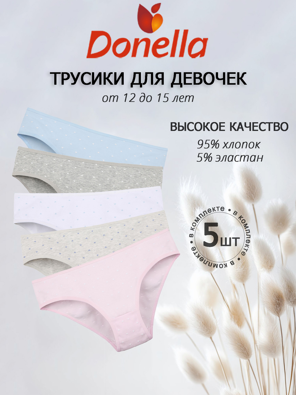 Трусы для девочки подростковые (5 штук в упаковке)