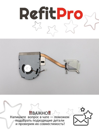 Радиатор с вентилятором для ноутбука Lenovo IdeaPad S3 Yoga (00HT874), оригинал