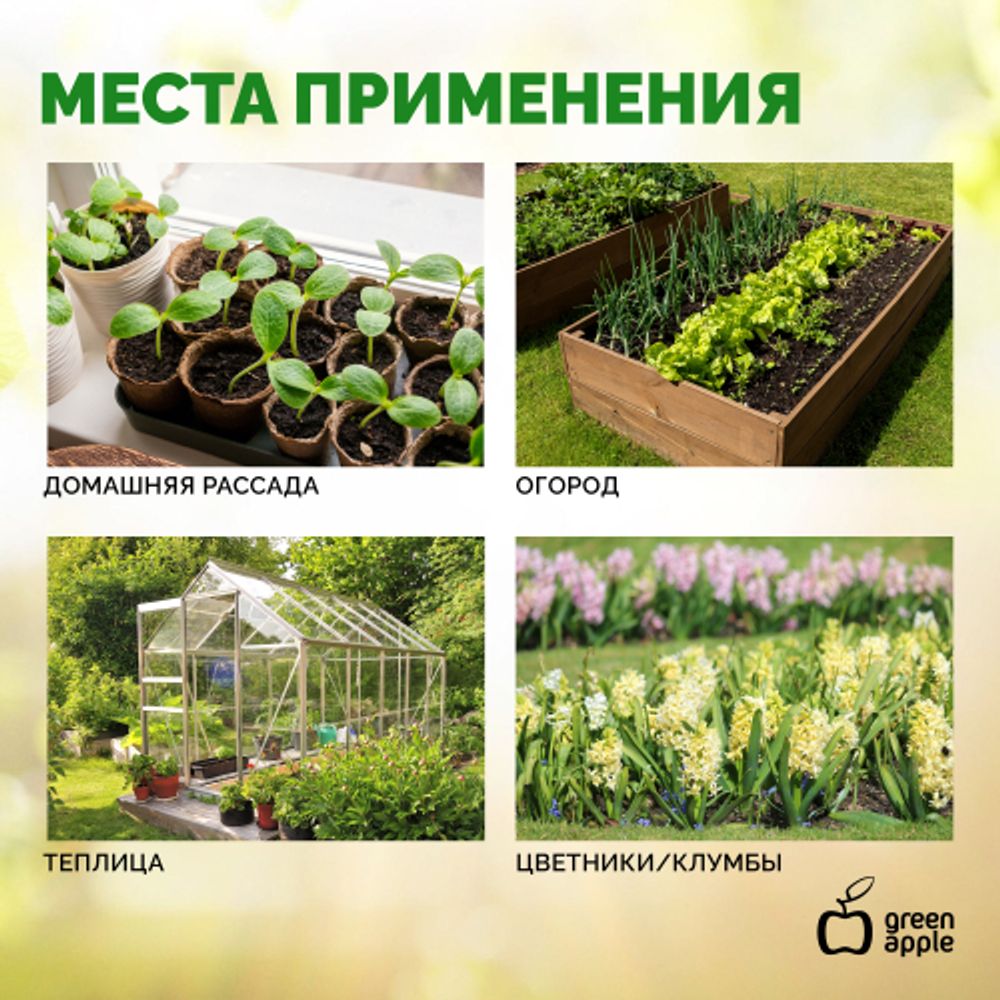 GANR010-02 GREEN APPLE инструмент для расады | GREEN APPLE