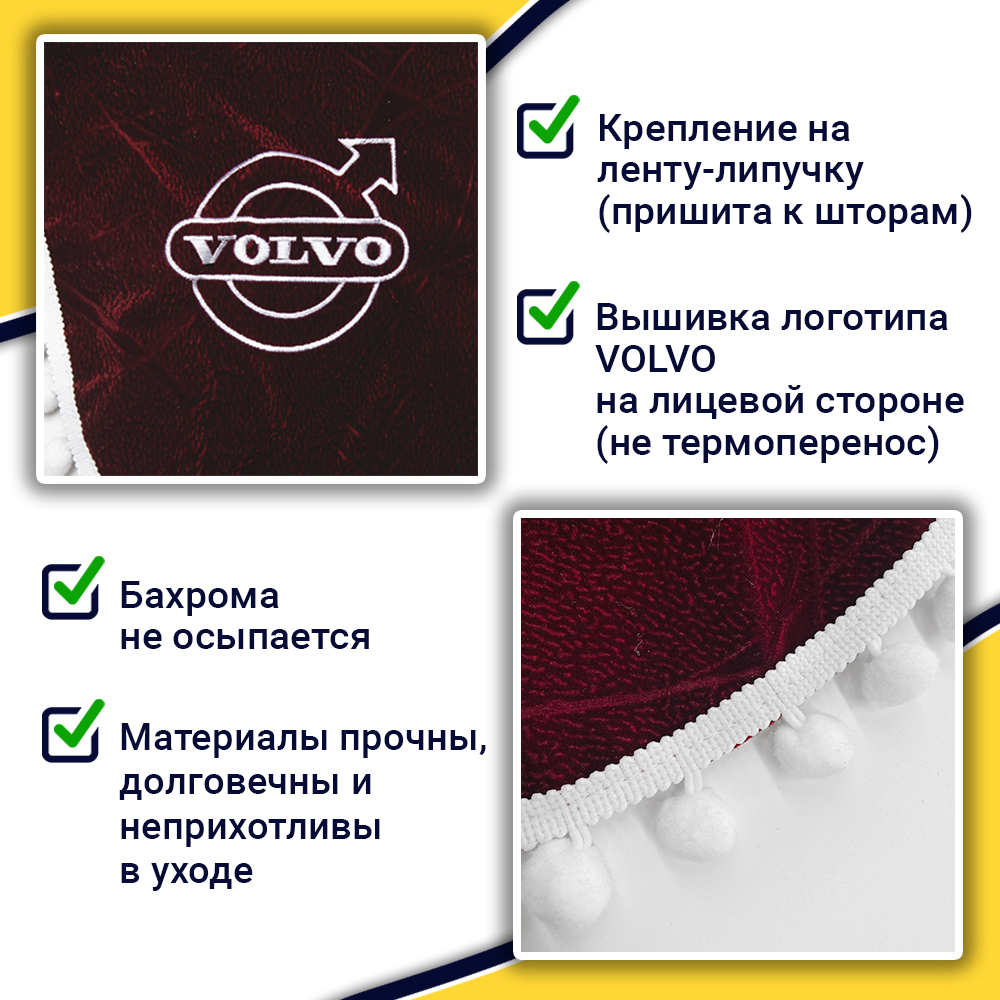Ламбрекен с косынками Volvo (флок, красный, белые шарики)