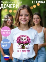 Футболка для дочки, подарок на 8 марта