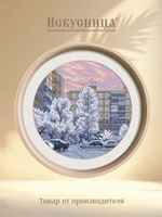 Набор для вышивания крестом Искусница "Зимнее небо"