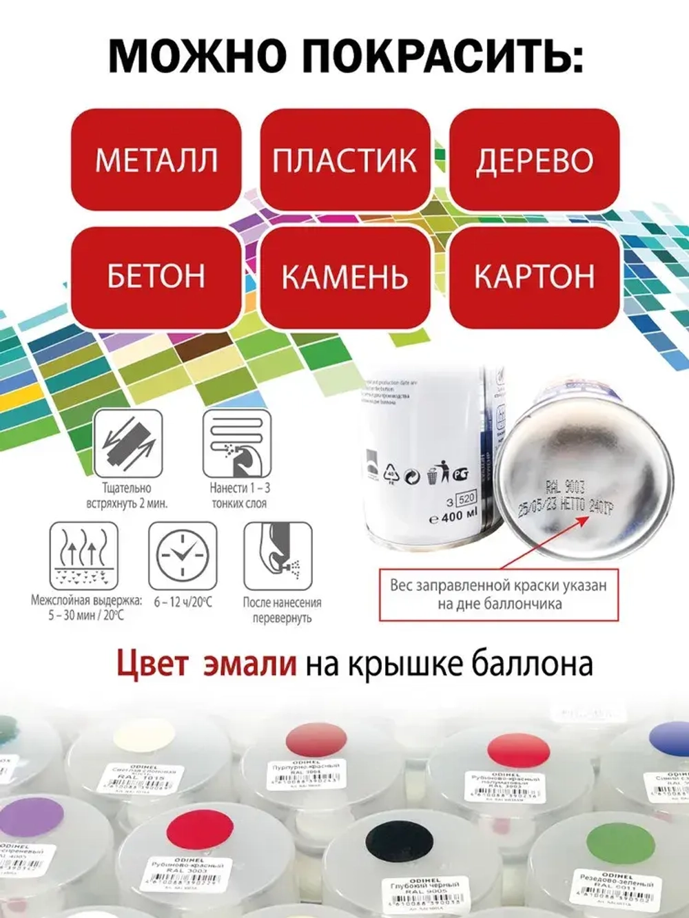 Аэрозоль эмаль (спрей) алкидная ODIHEL RAL8017 Шоколадно-коричневый полуматовый 520мл