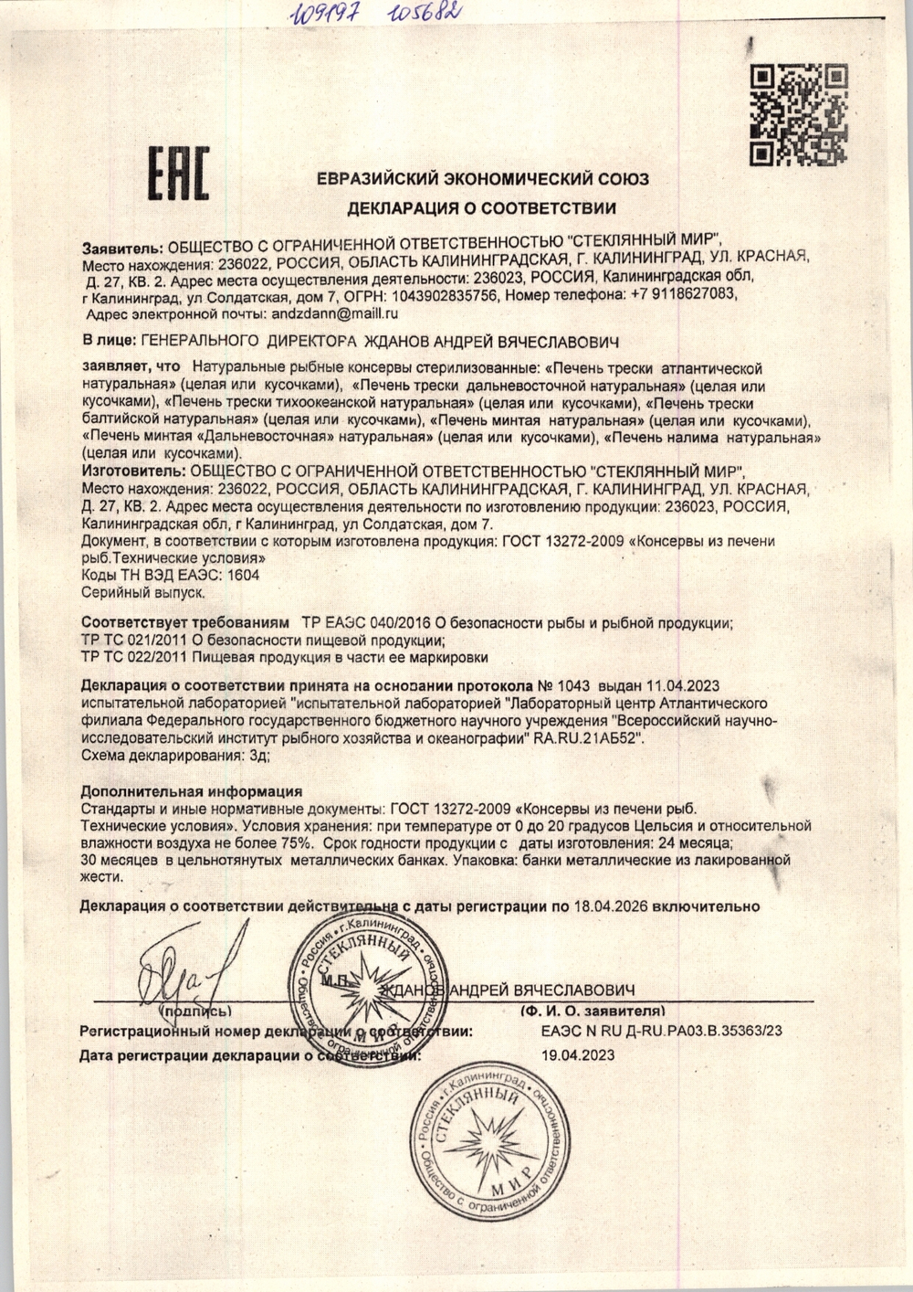 Печень трески Ультрамарин натуральная с ключом 230 гр