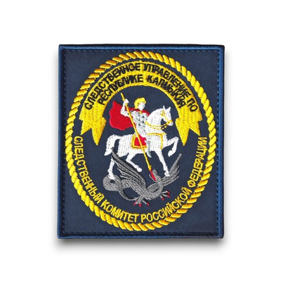Нашивка ( Шеврон ) На Рукав Следственное Управление По Республике Калмыкия Прямоугольная