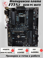 Материнская плата MSI B250 PC MATE
