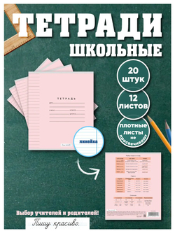 Набор тетрадей в линию (падежи), 12 л, розовая обложка, 20 шт