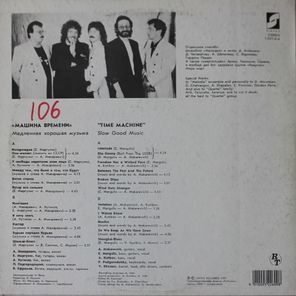 Машина Времени / Медленная Хорошая Музыка (LP)