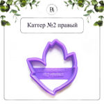 Набор каттеров листья пиона №7 древовидного