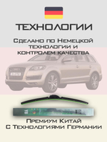 Щетки стеклоочистителя HUOYE Y8 650/650 мм на Audi Q7 | Pinch tab