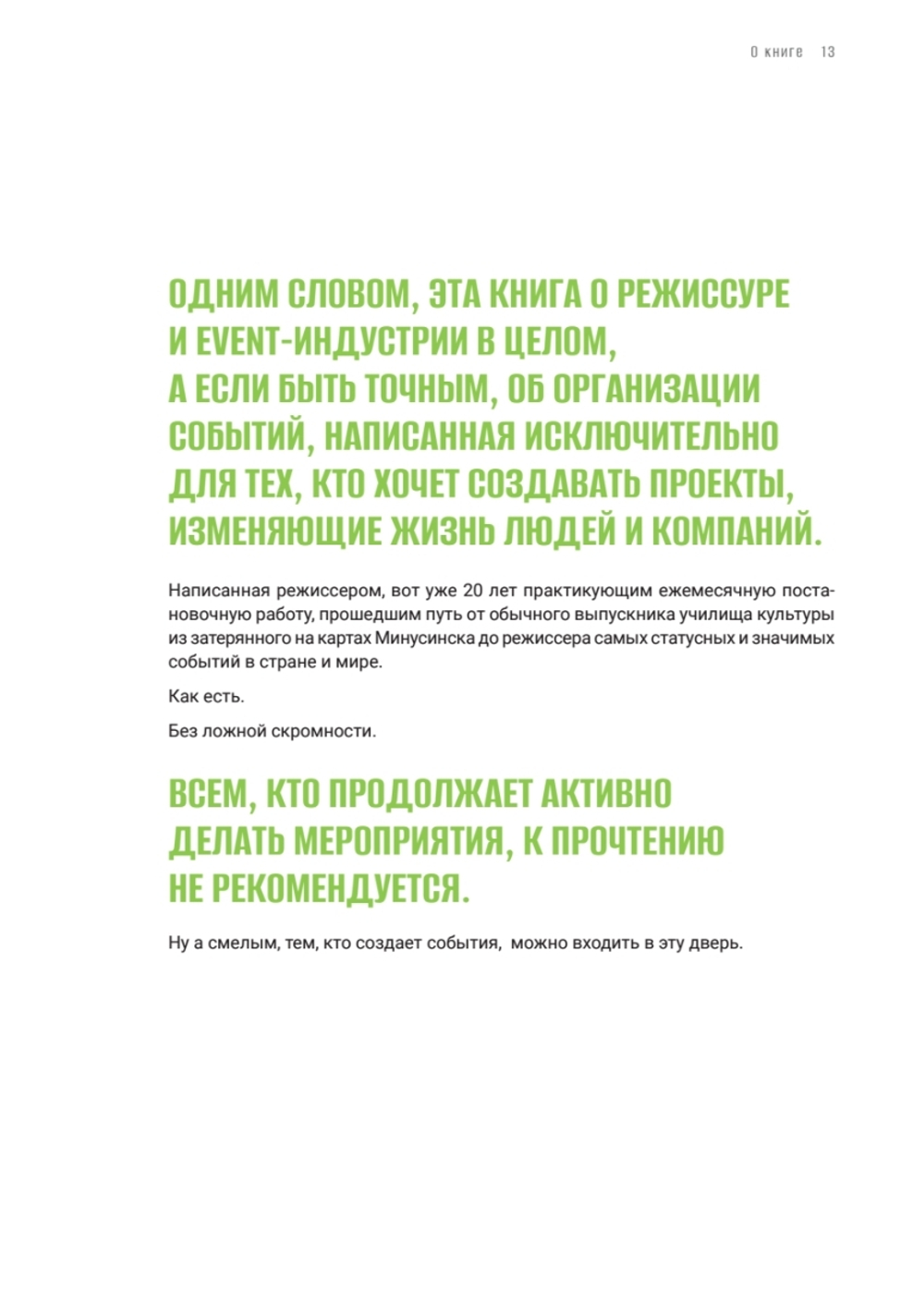 Режиссура в event-индустрии