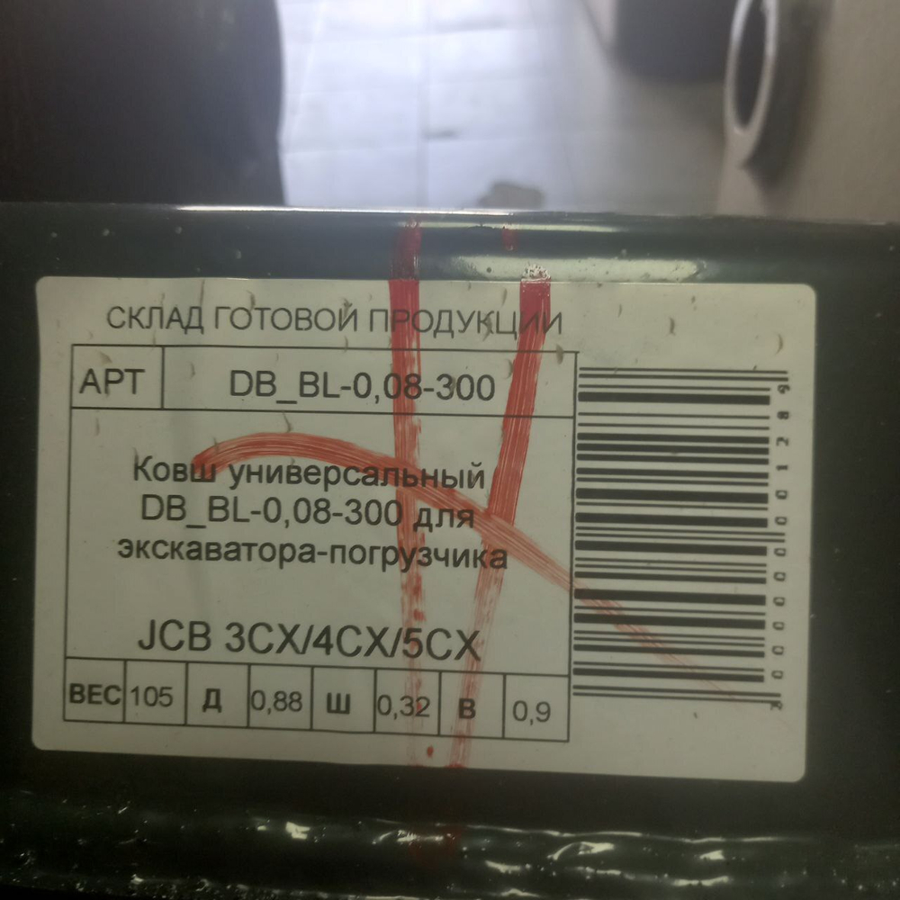 Ковш универсальный 300 мм DB_BL-0.08-300 для экскаватора погрузчика JCB 3CX 4CX