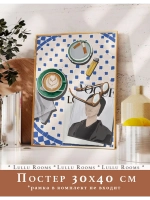 постер на кухню 30х40 см 1 шт акварель