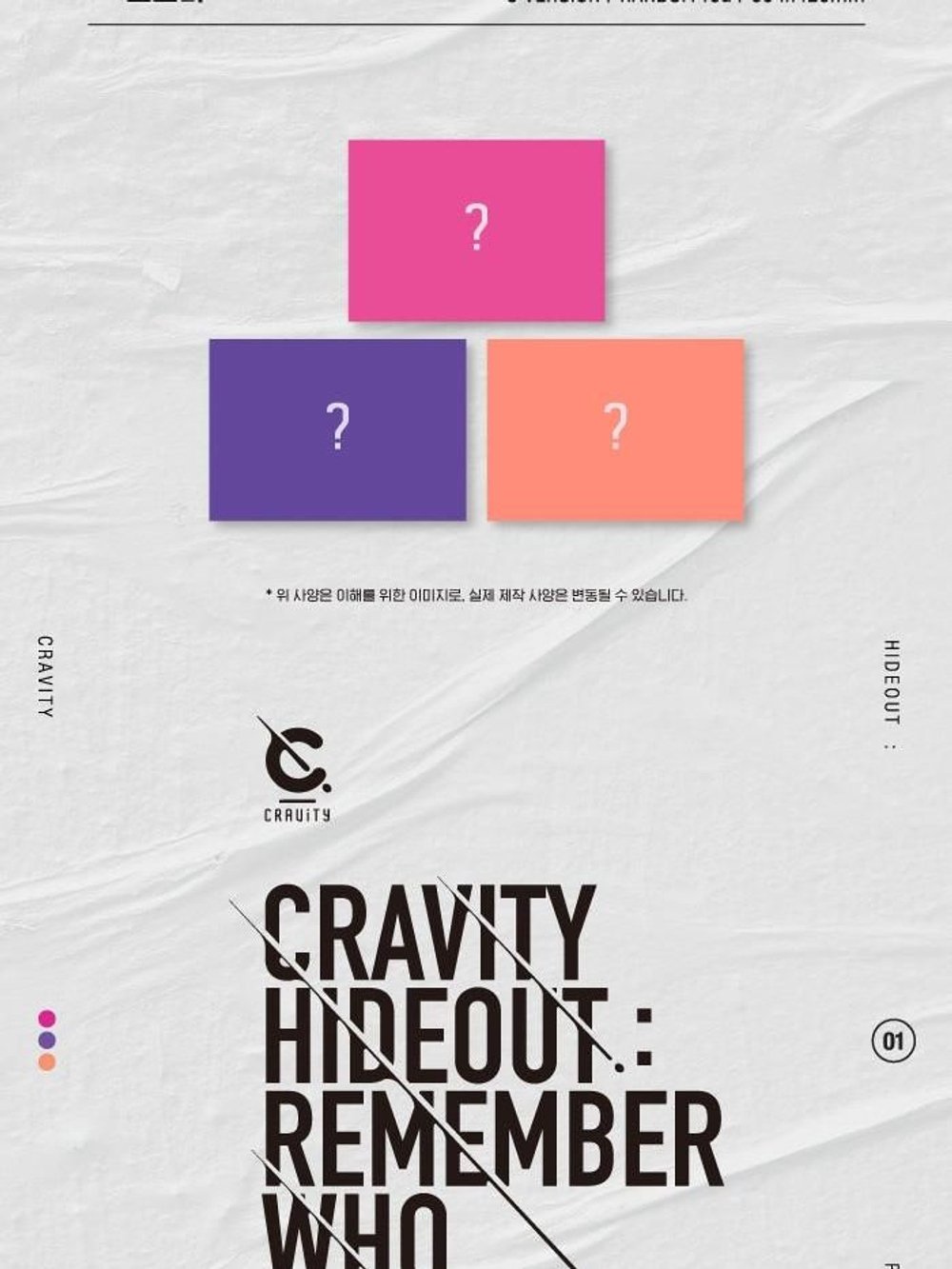 Альбом CRAVITY - Hideout:Remember Who We Are Season1. 3 Version SET