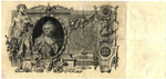 100 рублей 1910 год Кредитный билет ЭБ 113114