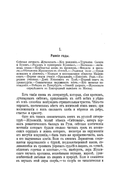 В.А. Жуковский, его жизнь и литературная деятельность | Огарков Василий Васильевич