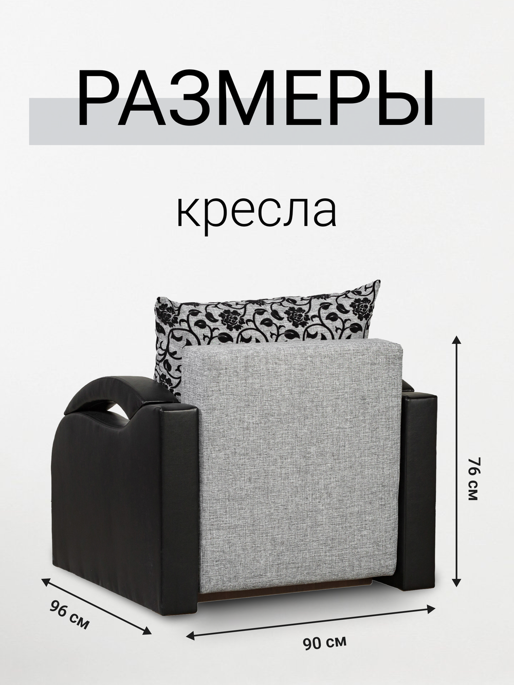 Кресло-кровать раскладное с ящиком, Юпитер Аслан Серый, 90х96х76
