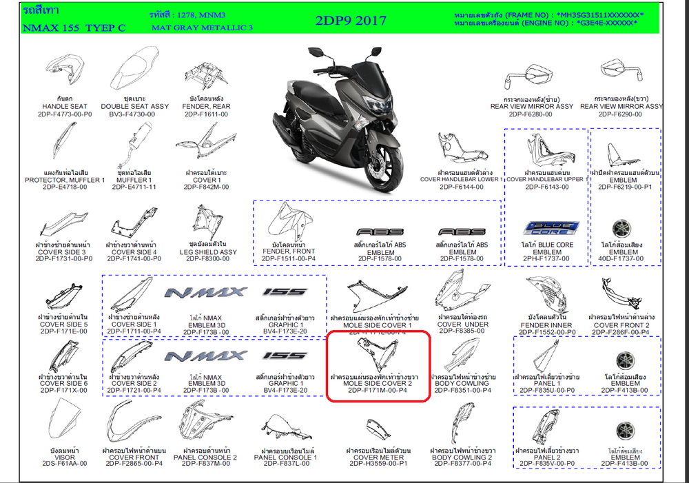 2DP-F171M-00-P4. MOLE, SIDE COVER 2. Gray. Fairing NMAX GPD150A, NMX, N-max