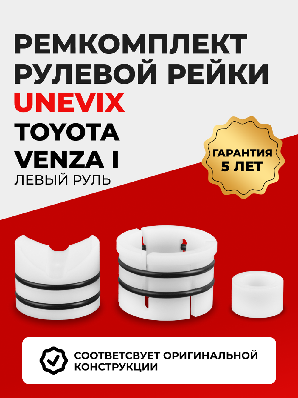 Ремкомплект рулевой рейки для ЭУР Toyota VENZA (I) (2012-2016) (R-12)