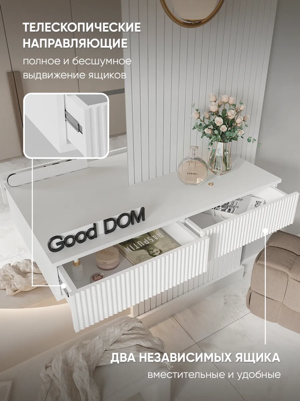 Туалетный столик