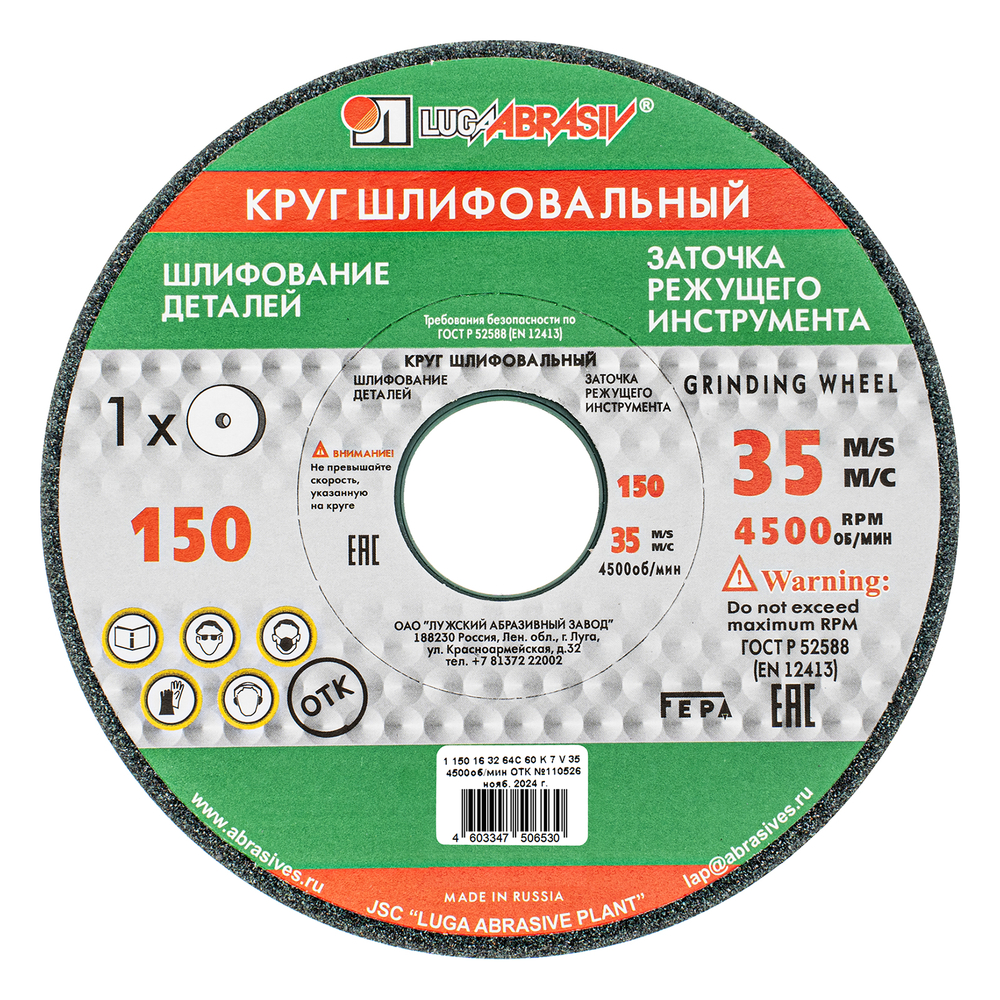Круг шлифовальный, 150 х 16 х 32 мм, 63С, F60, (K, L) "Луга"