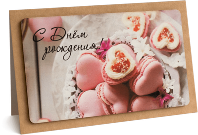 Открытка с надписью "С Днём рождения!" Женская 10х15.5см