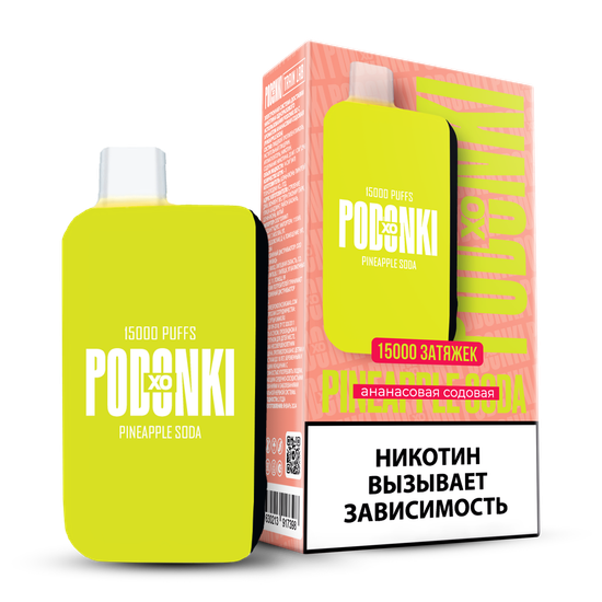 ОЭС (М) PODONKI XO 15000 Ананасовая Содовая