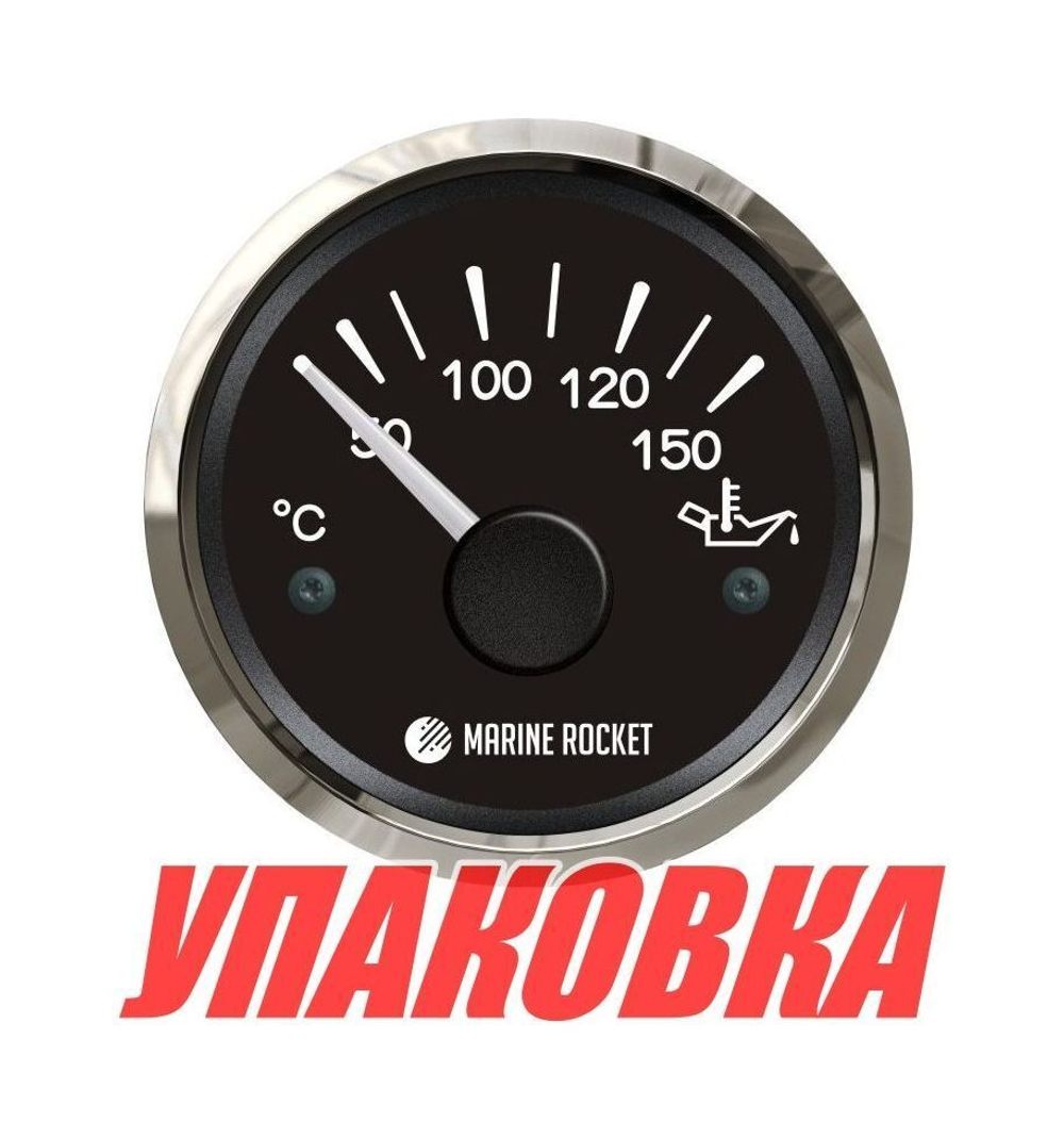 Указатель температуры масла 50-150 гр., черный циферблат, нержавеющий ободок, д. 52 мм, Marine Rocket (упаковка из 10 шт.)