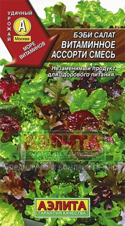 Салат Бэби Витаминное ассорти смесь 0,5гр Аэлита