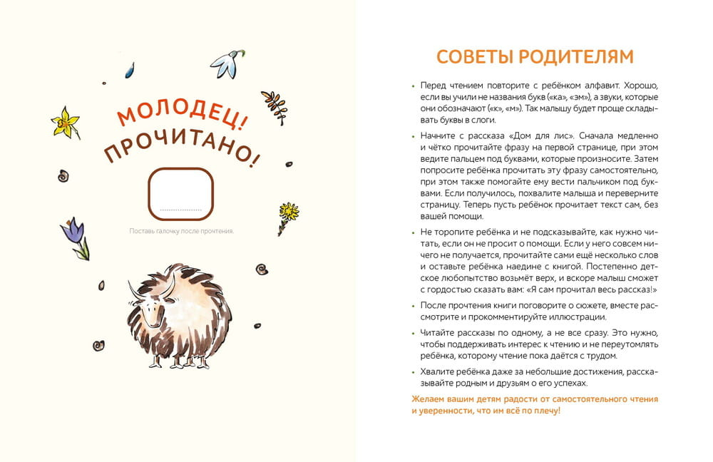 Зато сам! Рассказы для первого чтения. 3 ступень (6-7 букв)