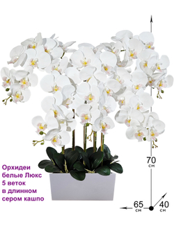 Искусственные орхидеи премиум качества 5 веток в длинном сером кашпо