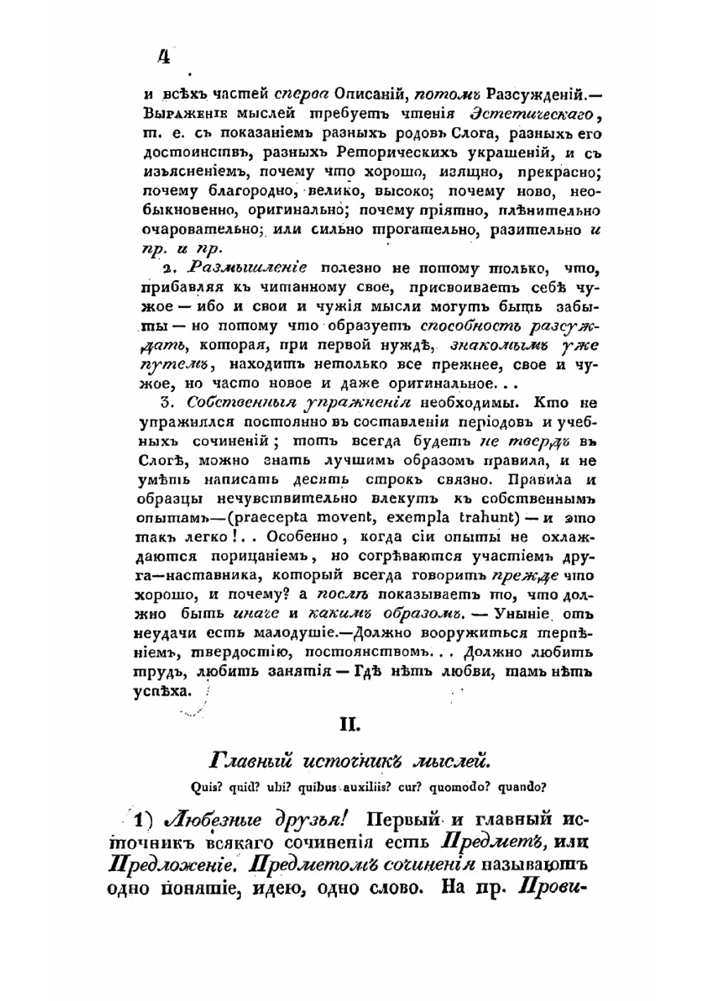 Общая реторика | Кошанский Николай Федорович