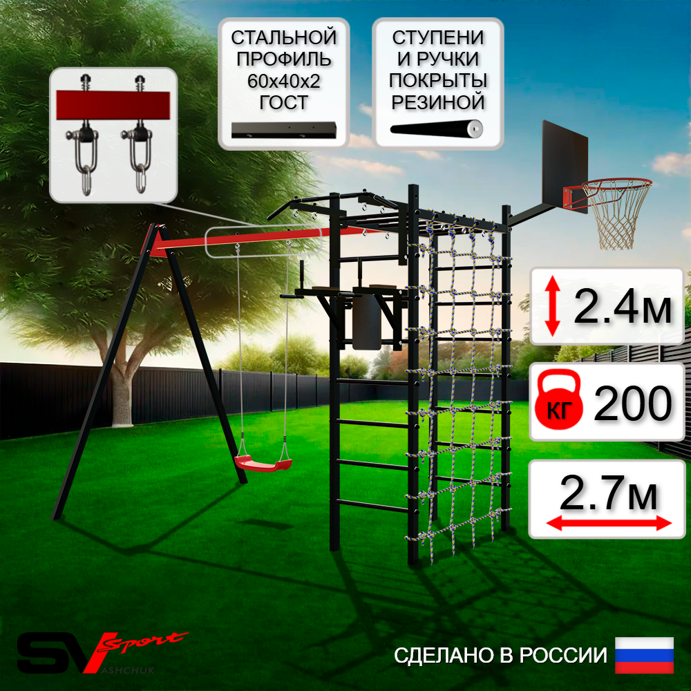 Уличный спортивно-игровой комплекс Sv Sport У3272КВ1 (Турник/Брусья/"Лодочка"/Подвесы на втулке/Щит баскет/Сетка)
