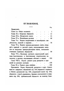 Церковное письмоводство | И.Л. Чижевский