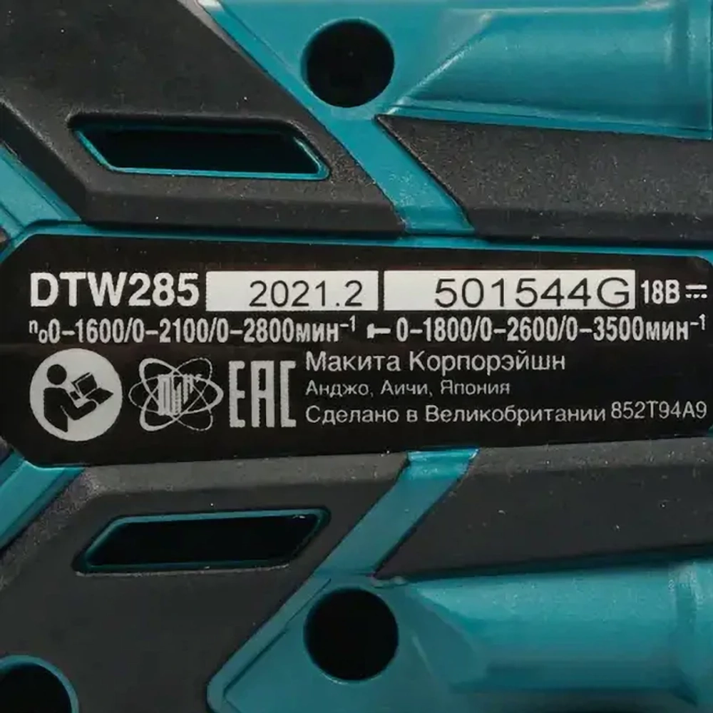 Makita DTW285RFJX аккумуляторный гайковерт (2 x 3 Ач, ЗУ)