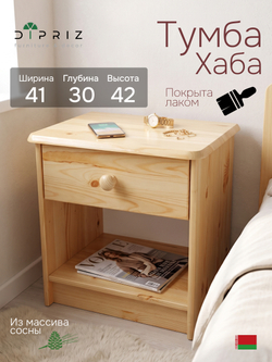 Тумба прикроватная, 43х34х53, Хаба, напольная, для одежды, с ящиком, из массива дерева, лак, Dipriz