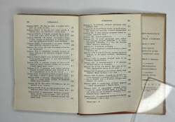 Деперье Б. Кимвал мира. Новые забавы. М.; Л.: Academia, 1936 г.