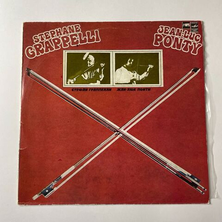 Винтажная виниловая пластинка LP Стефан Граппелли Stephane Grappelli, Жан Люк Понти Jean Luc Ponty (СССР 1982)