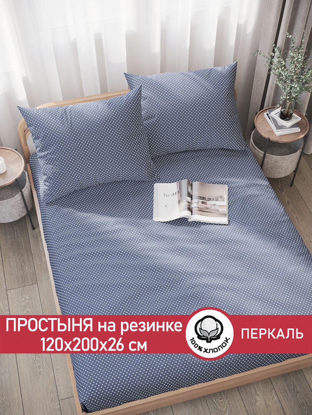 Простынь на резинке перкаль Сказка "Небо" 120x200 см